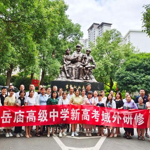 赓续红色基因  传承雷锋精神  争做新时代好老师——岳庙高级中学教师赴长沙研修纪实（二）