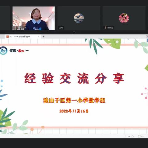 齐聚一堂  共谈所获 —— 第一小学数学组骨干教师微讲座