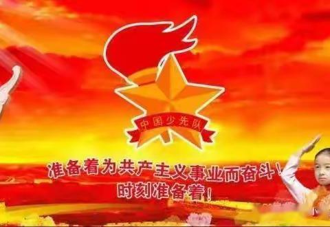 红领巾爱祖国 争做新时代好队员——上店镇桂柳小学举行新队员入队仪式