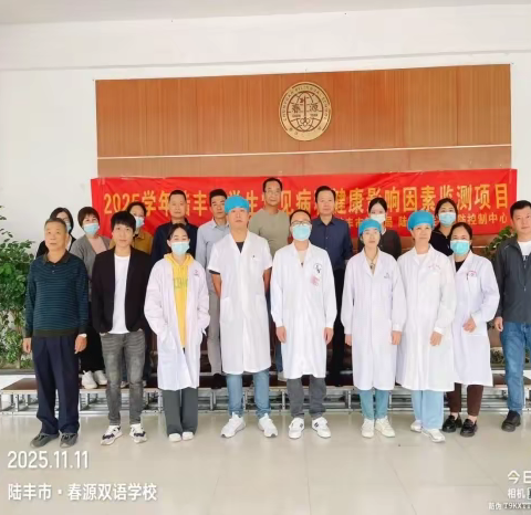 春源双语学校护航学子健康成长——开展学生常见病及健康影响因素监测