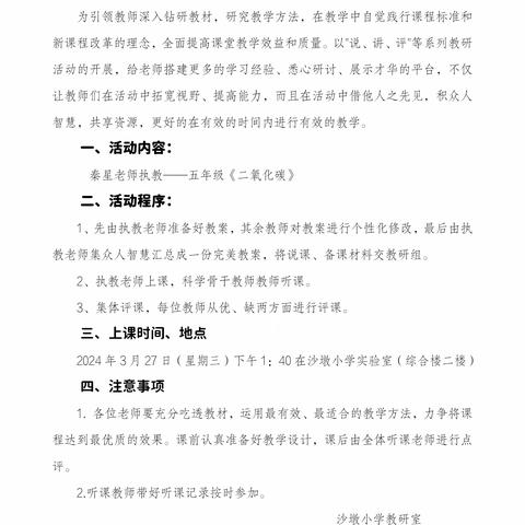 教以共进，研以致远——沙墩小学科学教师共研一节课