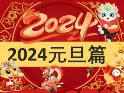 青春飞扬 共铸辉煌—府谷县第二中学举行迎新年联欢活动