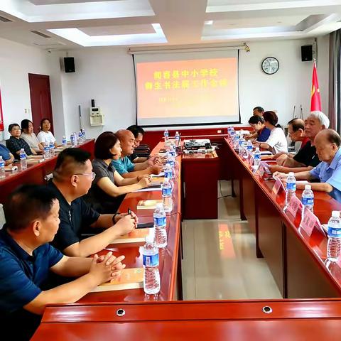 传承书法之美   坚定文化自信 ——闻喜县关工委召开中小学校书法展工作会议