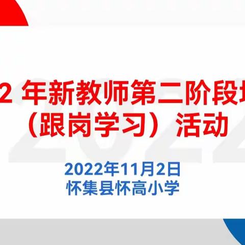 新教师第二阶段培训过程分享