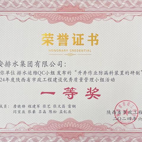 热烈祝贺北郊分公司QC小组获得2024年度陕西省市政工程建设优秀质量管理小组活动一等奖