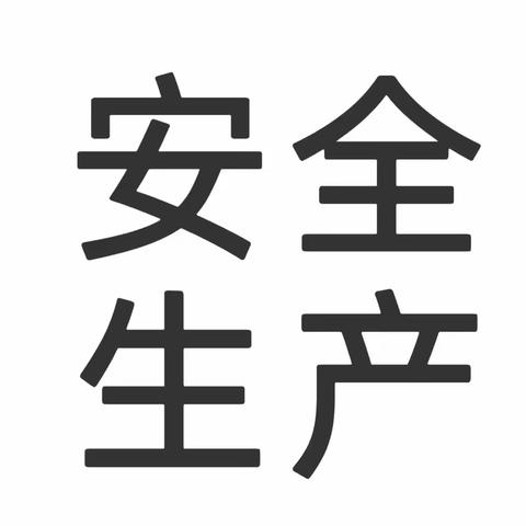 深刻吸取两起重大火灾事故教训 以最高标准最严要求坚决打赢安全生产硬仗