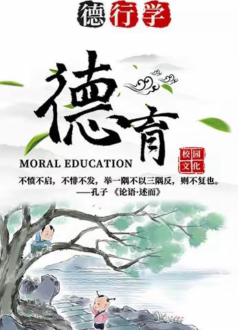 育人为本，德育为先  ——稔村镇中心小学