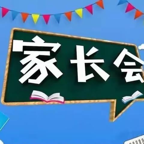 共育未来，家校携手静待花开 ——稔村镇中心小学召开2023-2024学年第一学期家长会