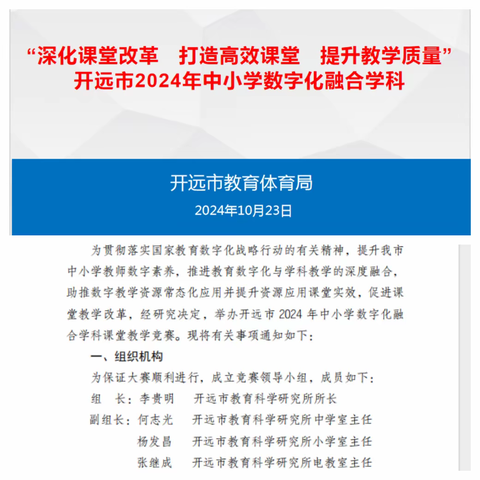 数字赋能提质量 三尺讲台展风采 ——开远市2024年中小学数字化融合学科课堂教学竞赛纪实