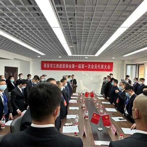 聚贤同行 西安市江西进贤商会召开了第一届第一次会员代表大会