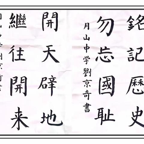 “疫”期不忘历史，“课”难希冀未来--月山中学历史组抗疫“课”难线上教学活动纪实