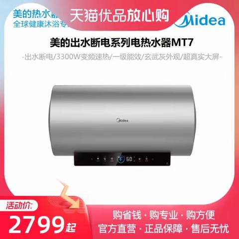 美的/海尔热水器  价格表