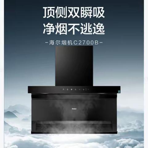 海尔烟机灶具-报价单