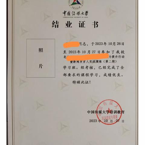 2023年10月26日至27日有幸到传媒大学培训