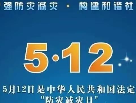 防灾害风险 护航高质量发展——梅园小学开展防震演练系列活动