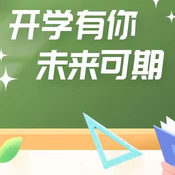 文脉相承，砥砺前行——梅园小学举行2024年春季学期开学典礼