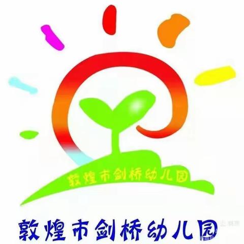 敦煌市剑桥幼儿园《不输在家庭教育上》第39卷