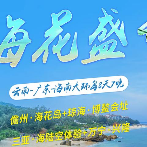 11月海南出游旅行相册