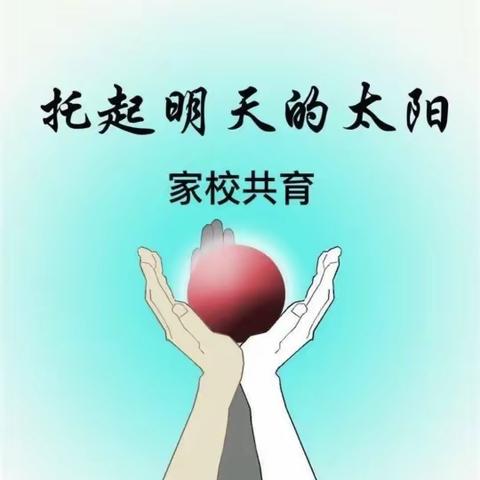 “体验式”主题教育《“滨河与你”一起向未来》“暑期+”滨河学校家校共育指导会