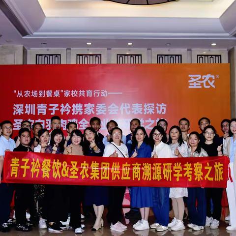 走进圣农，守护成长 | 考察探秘圣农集团