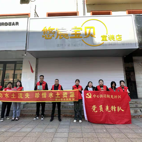 中心街道阳光社区党委开展“《水土保持宣传在行动》、《反有组织犯罪法》”宣传活动