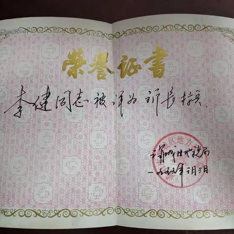 晒晒我的一张十分特殊和珍贵的荣誉证书