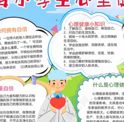 走进学生心灵 关爱学生成长———南桥小学心里健康教育