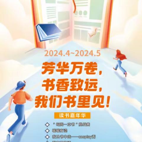 【阁西集团  奋进阁小】阁西街小学举行读书嘉年华活动颁奖典礼暨《春芽》第4期发布仪式