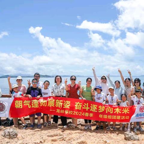 朝气蓬勃展新姿 奋斗逐梦向未来  ———四年级组教师团建