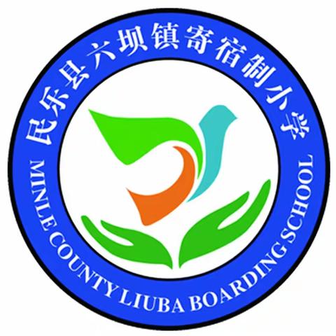 春风如约至 静待学子归——民乐县六坝镇寄宿制小学2024年春季开学温馨提示