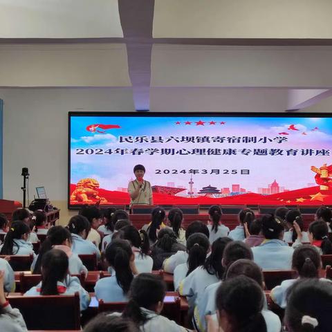沐浴心育阳光 健康快乐成长——民乐县六坝镇寄宿制小学开展心理暨生理健康专题教育讲座活动