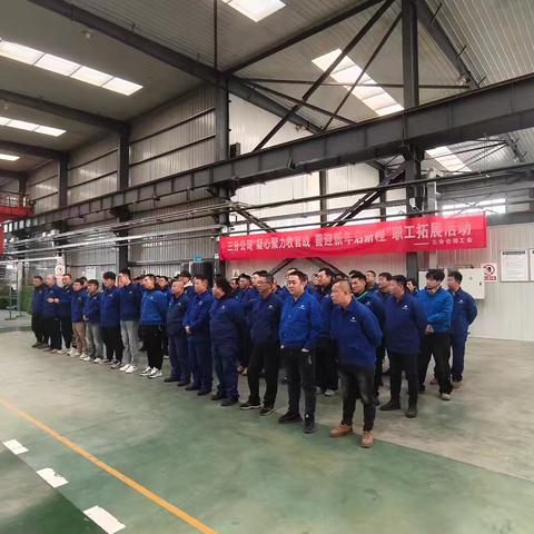 三分公司工会举办“凝心聚力收官战 喜迎新年启新程”职工拓展活动