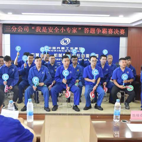 三分公司成功举办“我是安全小专家” 安全知识抢答赛