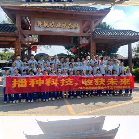 播种科技，收获未来 ——2024年柳州市银山小学三年级研学活动 ‍