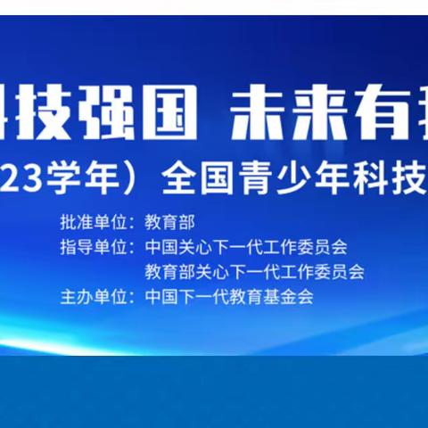 喜报！第三届（2022-2023）全国青少年科技教育成果展示大赛单县一中附属创新路中学学子喜夺佳绩！