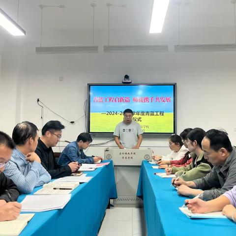 青蓝携手，逐梦前行——费县第五中学2024-2025学年度“青蓝工程”启动仪式纪实