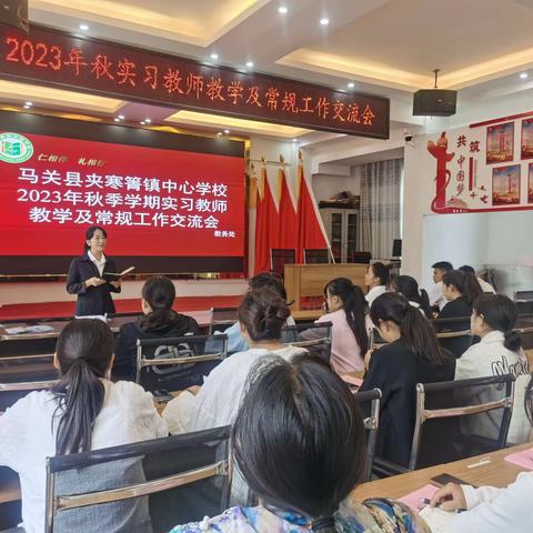 牢记教育初心  砥砺奋进前行——记马关县夹寒箐镇中心学校2023年秋季学期云南经济管理学院实习教师培训交流会