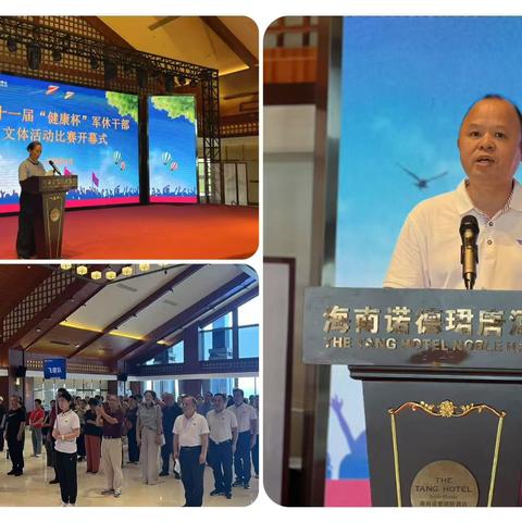 激情飞扬，军休风采再绽放—— 海南省退役军人服务中心举办第二十一届 “健康杯” 军休干部文体活动比赛