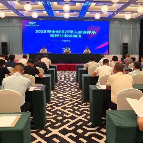 海南举办2025年全省退役军人服务体系建设业务培训班