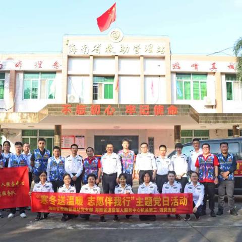 海南省退役军人服务中心机关第四党支部联合海南省救助管理站党支部开展主题党日活动