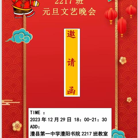 筚路蓝缕硕果盈枝，继往开来玉汝于成 —2217班2024年元旦文艺晚会活动纪实