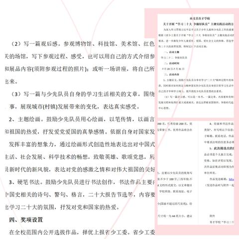 【学习二十大 争做好队员】——育才学校少先队员作品展