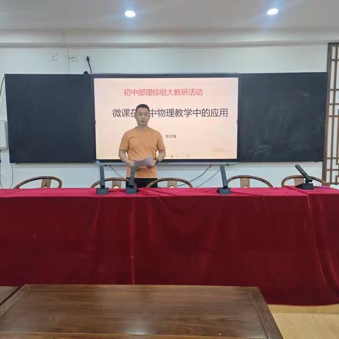 以“微”见长，以“研”致远          ——记初中理综组第三次大教研