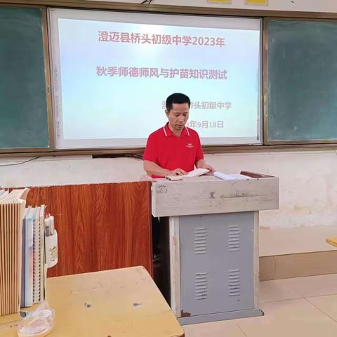 澄迈县桥头初级中学师德师风与护苗知识测试