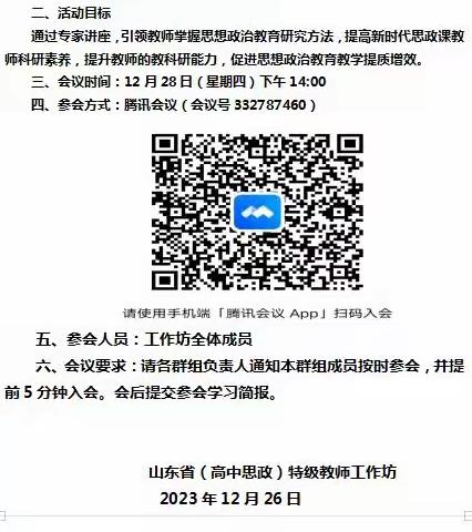 与雁同行践行慕远 ——山东省特级教师工作坊济宁群组简报