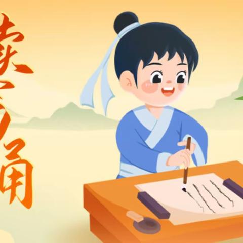 “五味阅读”分享 - 崔荧钰（五味什字小学二年级二班）