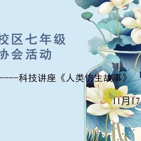 家校携手 助力成长            帝景七年级家协会活动