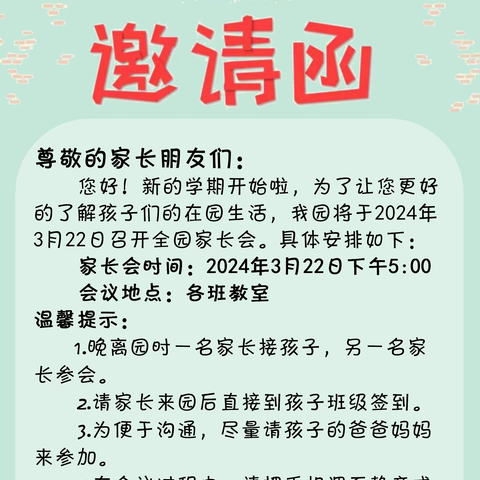 “美好遇见，携手出发” ——凌源市第二幼儿园新学期家长会