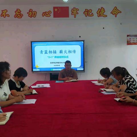 青蓝相接，薪火相传——记红寺堡河水小学“2+1”青蓝师徒结对仪式