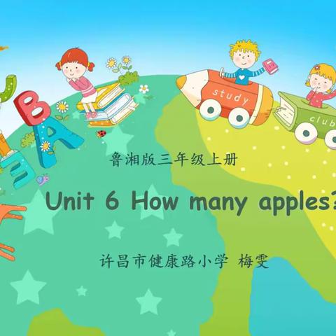 【骨干教师引领】《How many apples?》一一伊艳伟名师工作室线上优课赏析